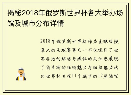 揭秘2018年俄罗斯世界杯各大举办场馆及城市分布详情
