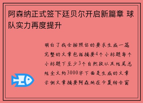 阿森纳正式签下廷贝尔开启新篇章 球队实力再度提升