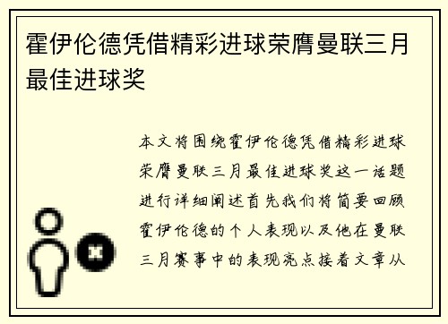 霍伊伦德凭借精彩进球荣膺曼联三月最佳进球奖