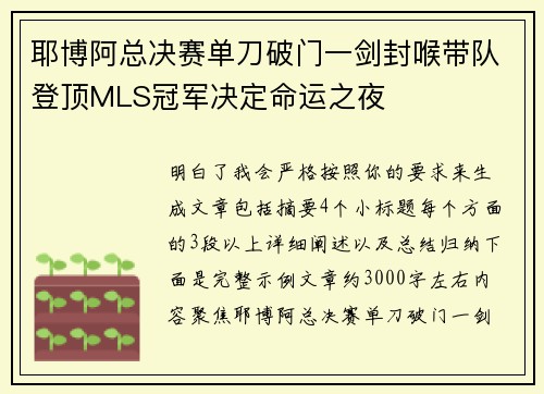 耶博阿总决赛单刀破门一剑封喉带队登顶MLS冠军决定命运之夜 耶博阿总决赛单刀破门一剑封喉带队登顶MLS冠军决定命运之夜