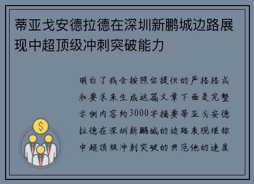 蒂亚戈安德拉德在深圳新鹏城边路展现中超顶级冲刺突破能力