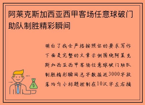 阿莱克斯加西亚西甲客场任意球破门助队制胜精彩瞬间