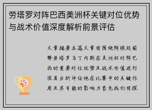 劳塔罗对阵巴西美洲杯关键对位优势与战术价值深度解析前景评估 劳塔罗对阵巴西美洲杯关键对位优势与战术价值深度解析前景评估