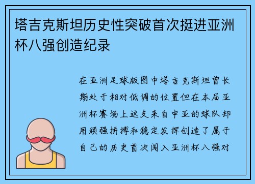 塔吉克斯坦历史性突破首次挺进亚洲杯八强创造纪录