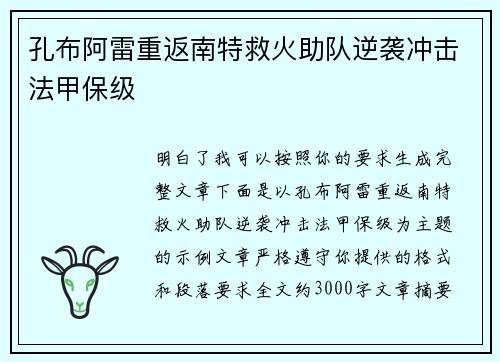 孔布阿雷重返南特救火助队逆袭冲击法甲保级 孔布阿雷重返南特救火助队逆袭冲击法甲保级