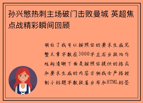 孙兴慜热刺主场破门击败曼城 英超焦点战精彩瞬间回顾 孙兴慜热刺主场破门击败曼城 英超焦点战精彩瞬间回顾