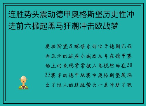 连胜势头震动德甲奥格斯堡历史性冲进前六掀起黑马狂潮冲击欧战梦