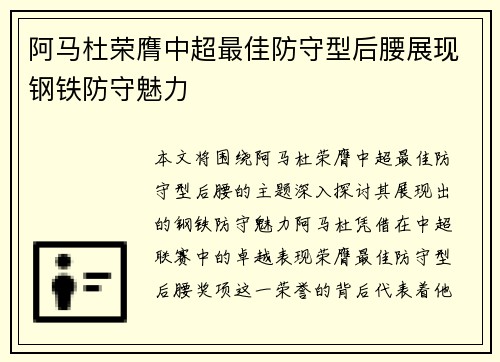 阿马杜荣膺中超最佳防守型后腰展现钢铁防守魅力
